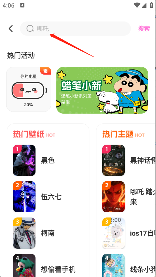 一鍵主題