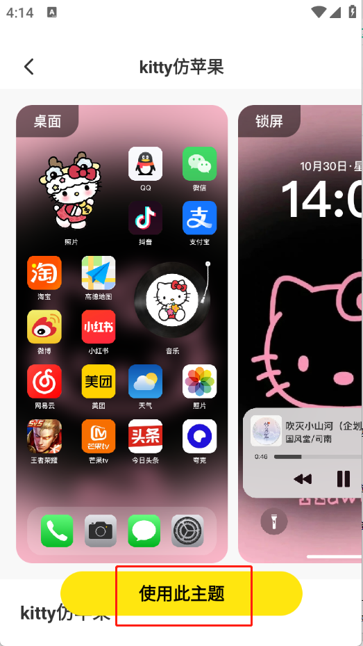 一鍵主題