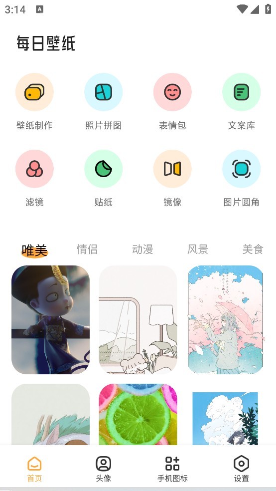 島遇壁紙