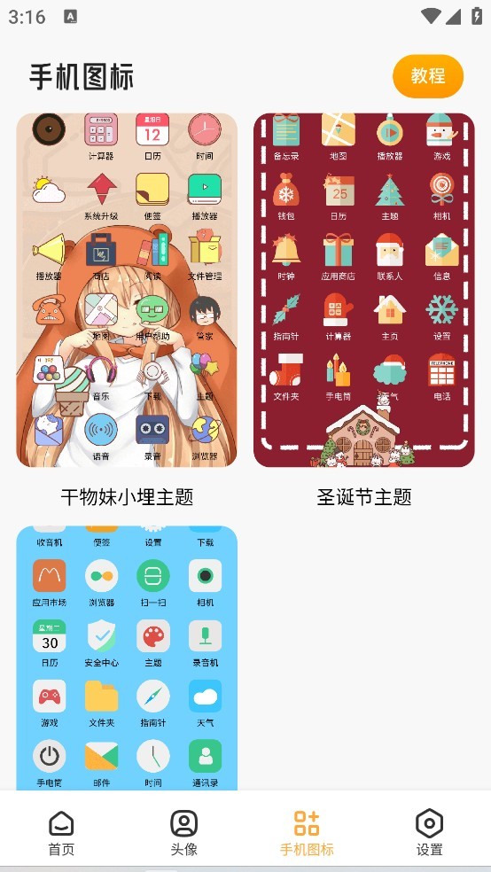 島遇壁紙