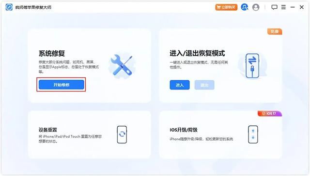 瘋師傅蘋果修復(fù)大師