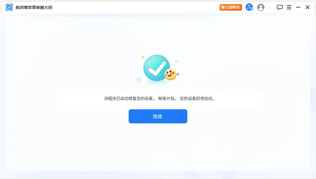 瘋師傅蘋果修復(fù)大師