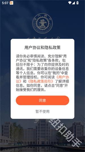 移動(dòng)交通大學(xué)官方版