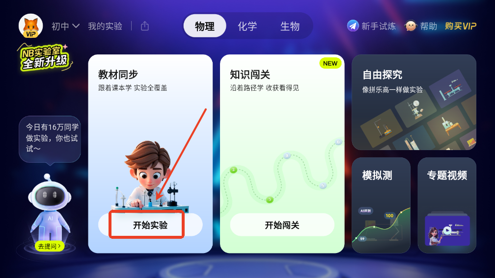 nb實(shí)驗(yàn)室app最新版