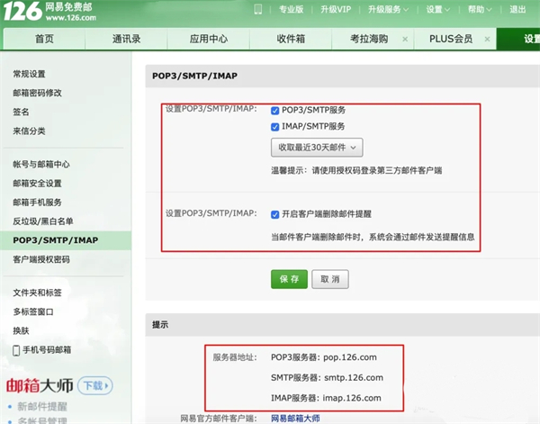 Spark郵箱