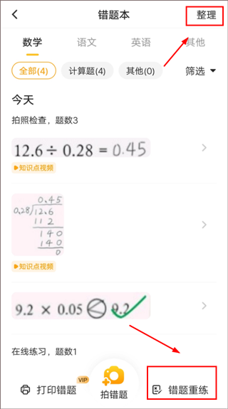 小猿口算官方版