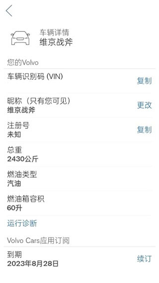 沃爾沃隨車管家（Volvo On Call）