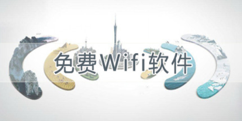 2025好用的手機wifi軟件合集-wifi連接軟件推薦-WIFI智能連接軟件大全
