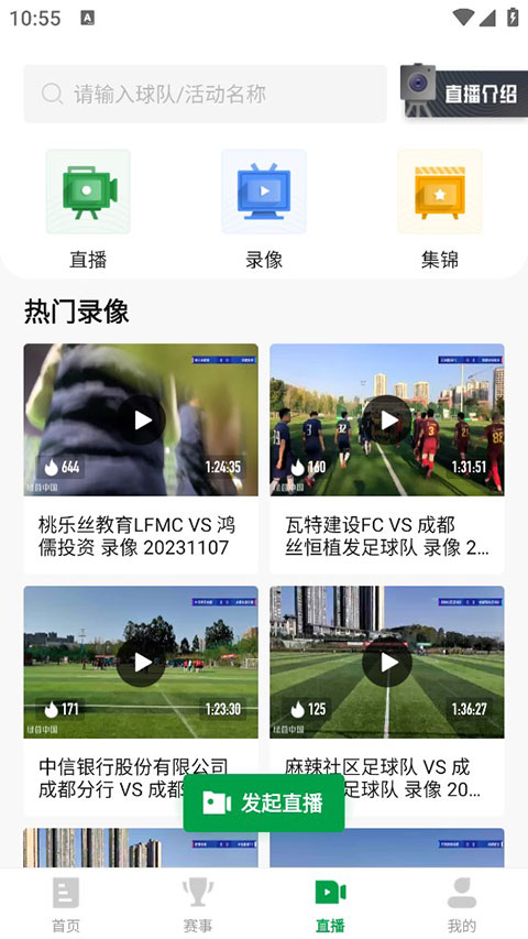 足球中國(guó)