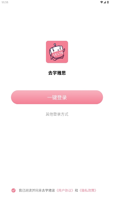 去學(xué)雅思