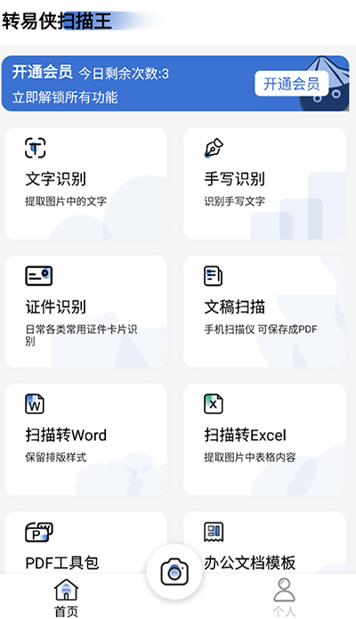 轉(zhuǎn)易俠掃描王