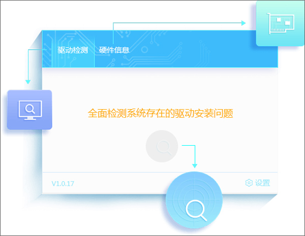 萬能驅(qū)動(dòng)助手