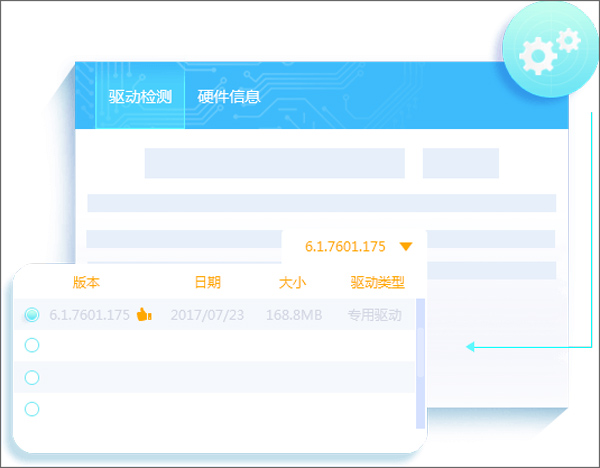 萬能驅(qū)動(dòng)助手