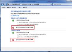 win7怎么關(guān)閉防火墻