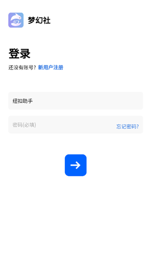 夢(mèng)幻社官方版