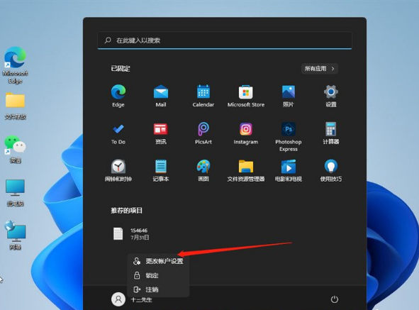 windows11怎么取消開機(jī)密碼 