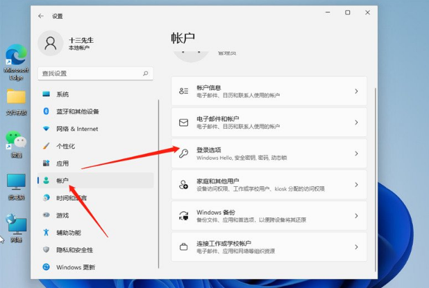 windows11怎么取消開機(jī)密碼 