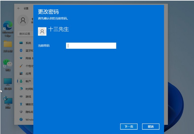 windows11怎么取消開機(jī)密碼 