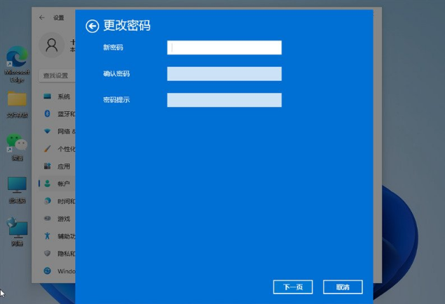 windows11怎么取消開機(jī)密碼 