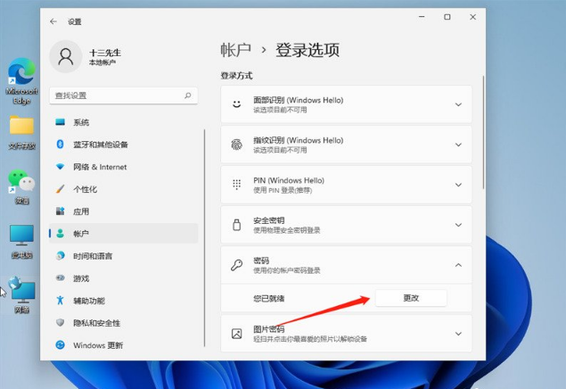 windows11怎么取消開機(jī)密碼 