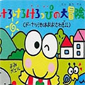 大眼蛙大冒險(xiǎn)2漢化版