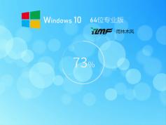 雨林木風(fēng) Win10全新系統(tǒng) 64位 | 雨林木風(fēng)win10專業(yè)版下載