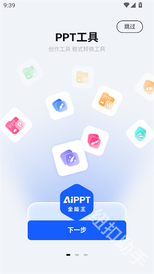 AIPPT全能王官網(wǎng)版