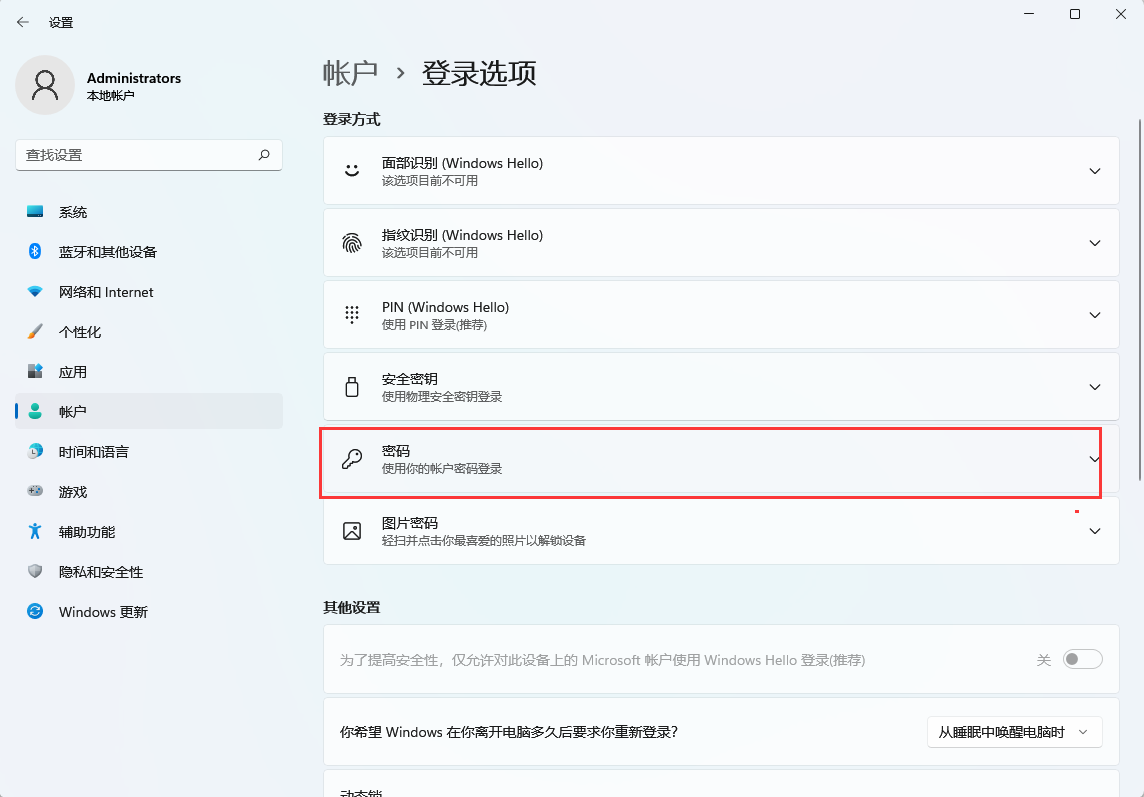 Win11如何設(shè)置開機(jī)密碼？