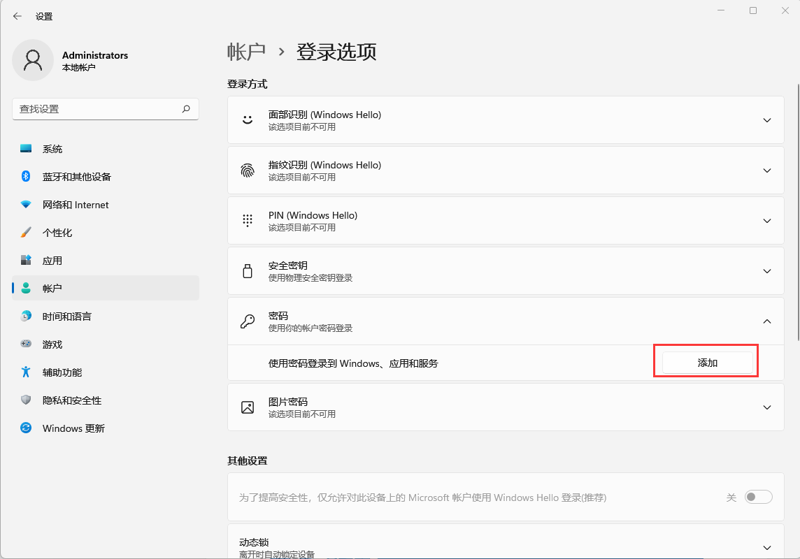 Win11如何設(shè)置開機(jī)密碼？