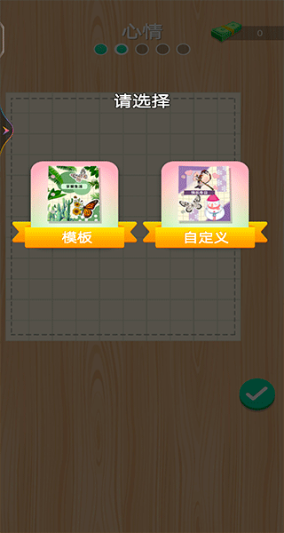手帳達人游戲