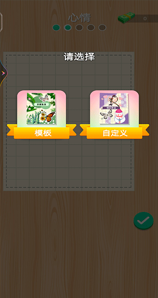 手帳達人游戲