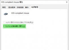 允許此設(shè)備喚醒計(jì)算機(jī)在哪里設(shè)置 | Windows10怎么關(guān)閉允許此設(shè)備喚醒計(jì)算機(jī)