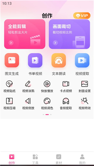剪意視頻剪輯正式版