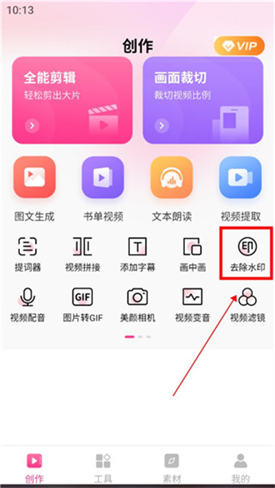 剪意視頻剪輯正式版