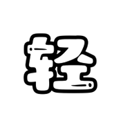 輕夢(mèng)社區(qū)中文版