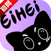 誒嘿最新版