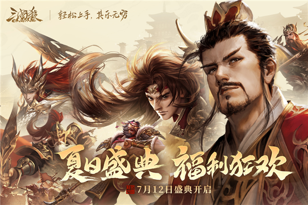 三國(guó)殺OL互通版九游渠道服