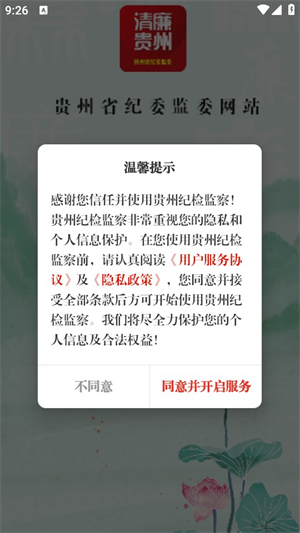 清廉貴州官方版