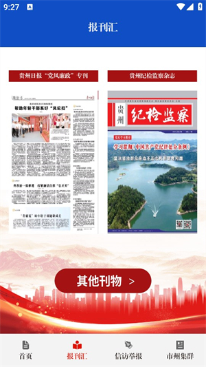 清廉貴州官方版