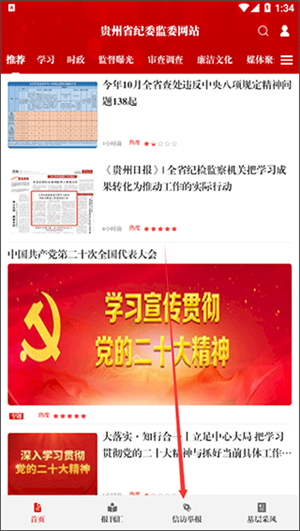 清廉貴州官方版