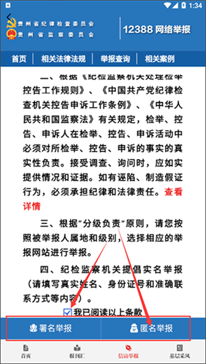 清廉貴州官方版