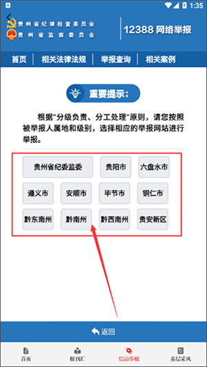 清廉貴州官方版