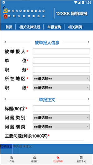 清廉貴州官方版