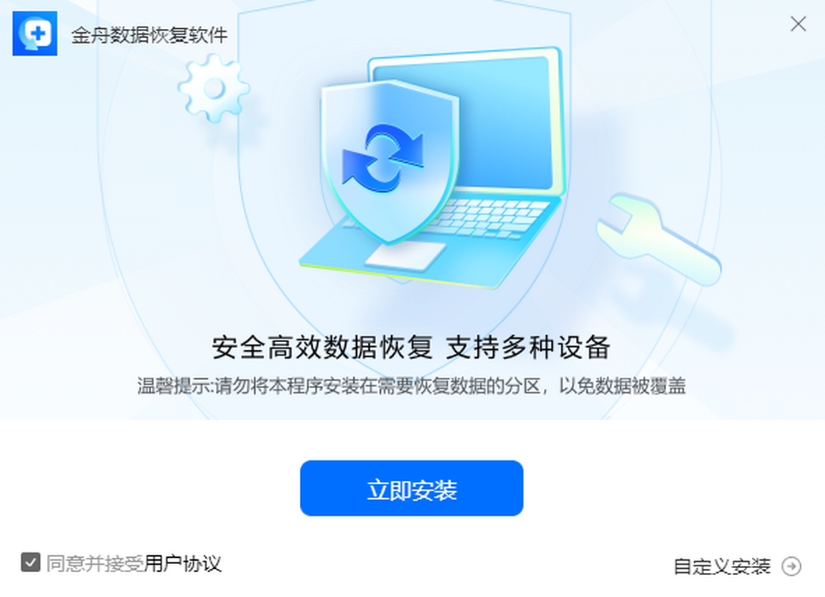 金舟數(shù)據(jù)恢復(fù)軟件