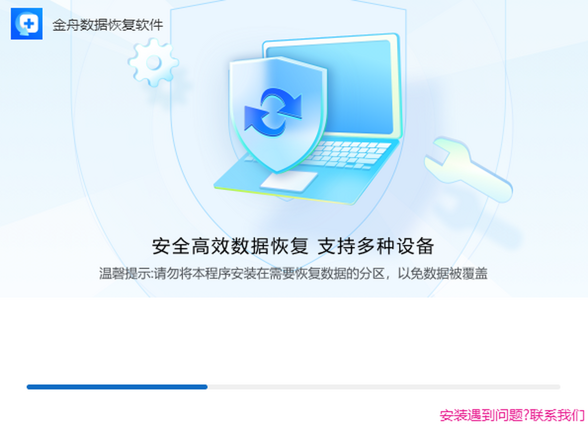 金舟數(shù)據(jù)恢復(fù)軟件