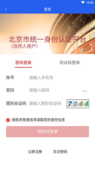 北京交警手機(jī)版