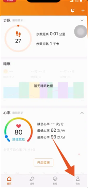  小米運動手環(huán)app中文版