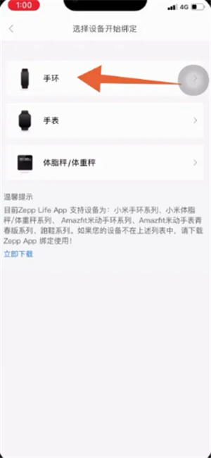 小米運動手環(huán)app中文版