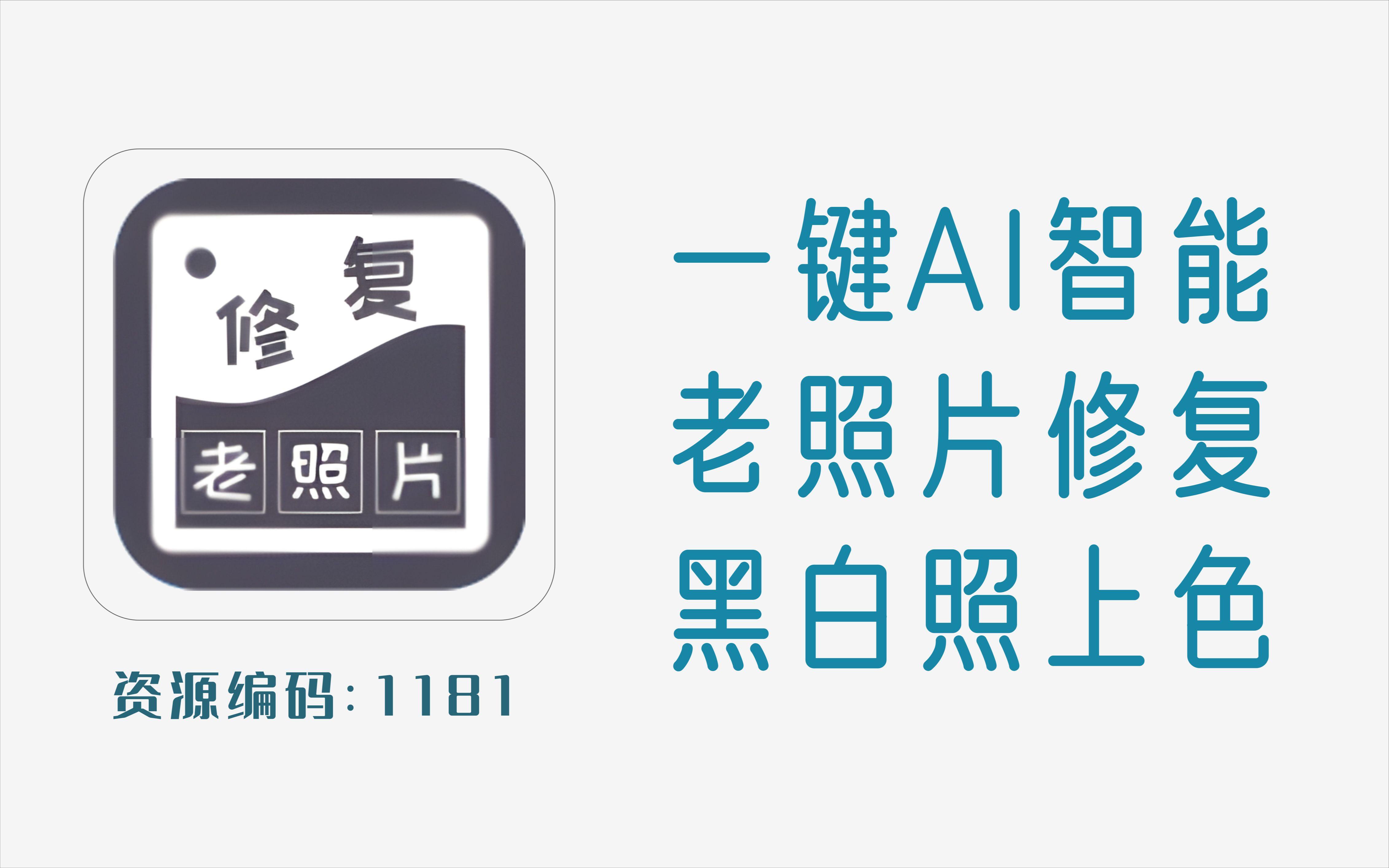 老照片修復軟件大全-老照片修復軟件推薦-老照片修復全部版本集合