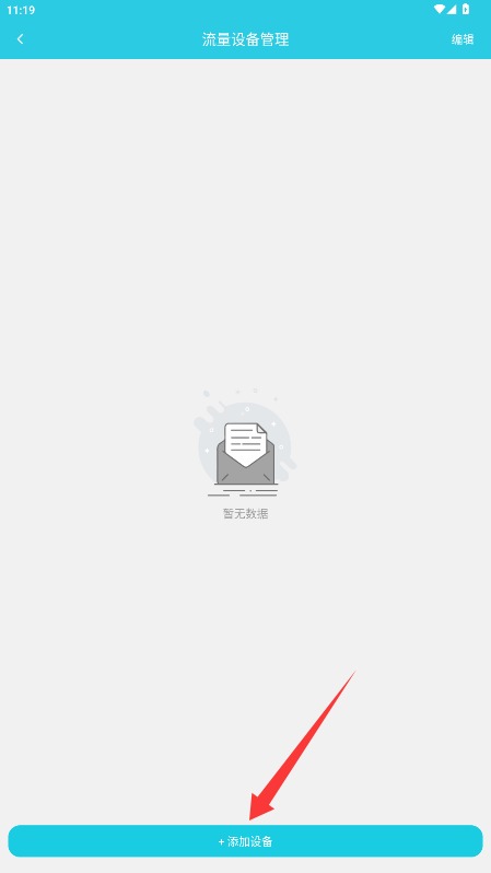 流量達(dá)人最新版